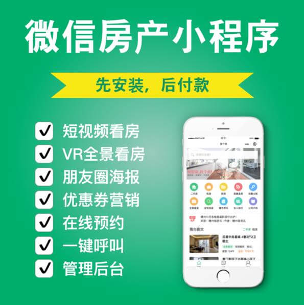 印江房产中介小程序开发