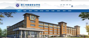 印江数据职业学校