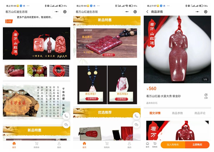 印江看万山红遍生态馆（商城小程序）