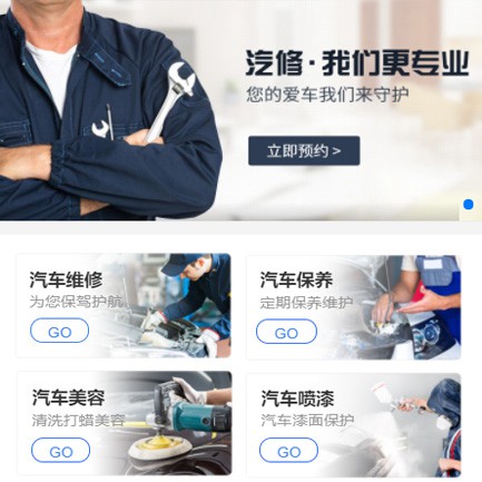 印江汽修智慧门店预约会员小程序开发