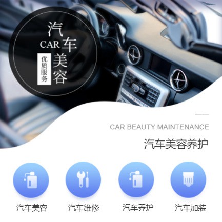 印江汽车养护智慧门店预约会员小程序开发