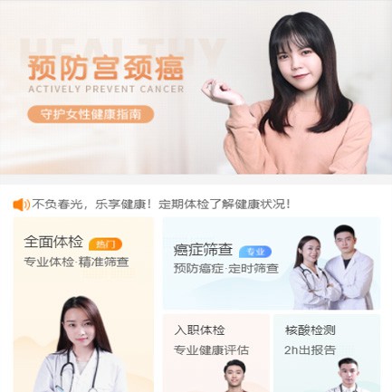 印江体检中心小程序开发