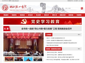 印江统战部（统一战线）