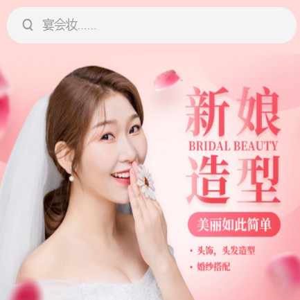 印江化妆造型小程序开发