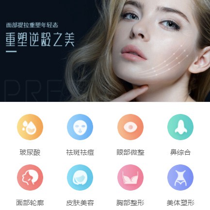 印江微医美行业小程序开发