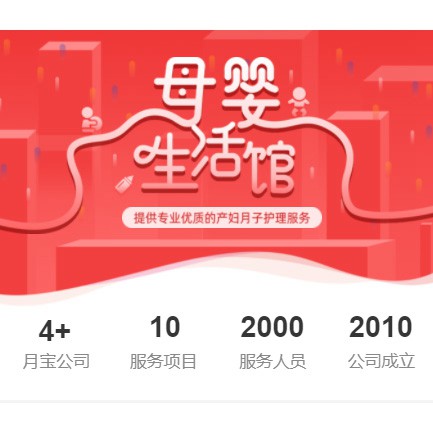 印江母婴生活馆小程序开发