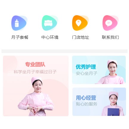 印江月子生活馆小程序开发