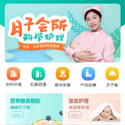 印江月子会所小程序开发