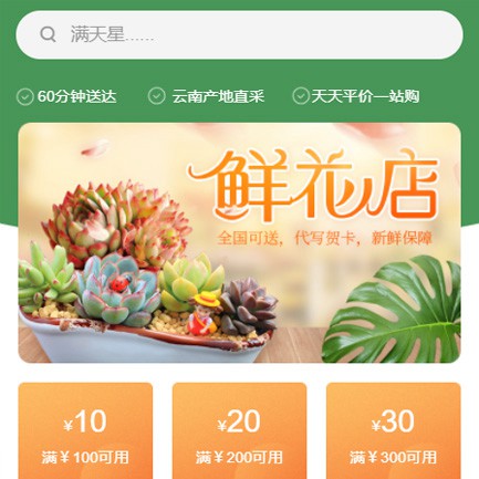 印江花店小程序开发