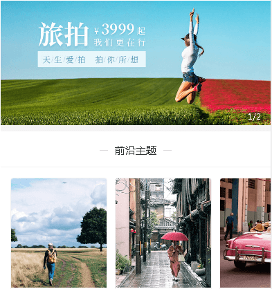 印江摄影小程序开发