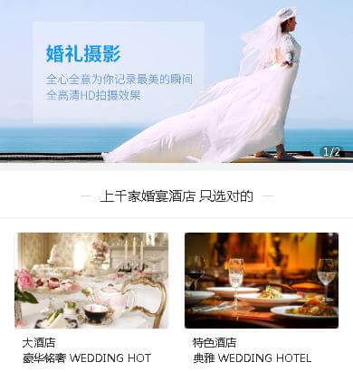 印江婚礼摄影小程序开发