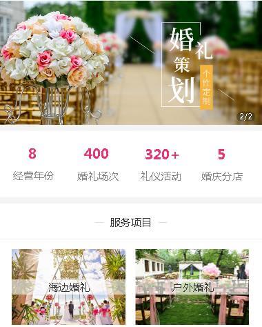 印江婚礼策划小程序开发