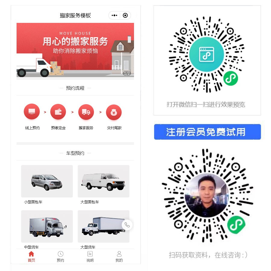 搬家小程序.jpg