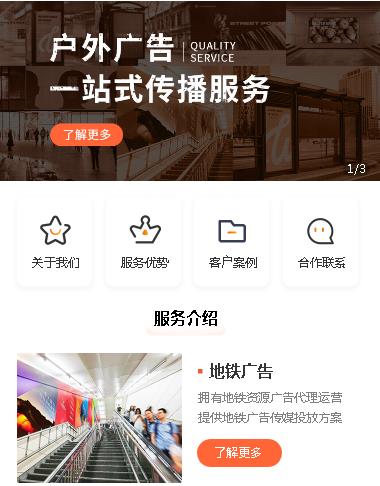 印江户外广告小程序开发