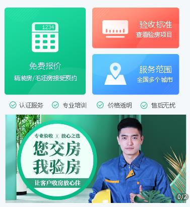 印江验房机构小程序开发