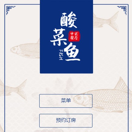 印江餐饮预订小程序开发