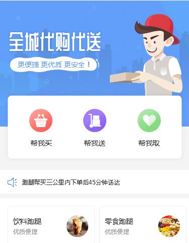 印江同城跑腿服务小程序开发