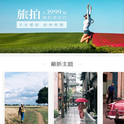 印江旅拍预约小程序开发