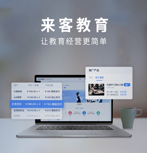 印江来客教育小程序开发