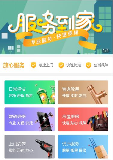 印江维修预约小程序开发