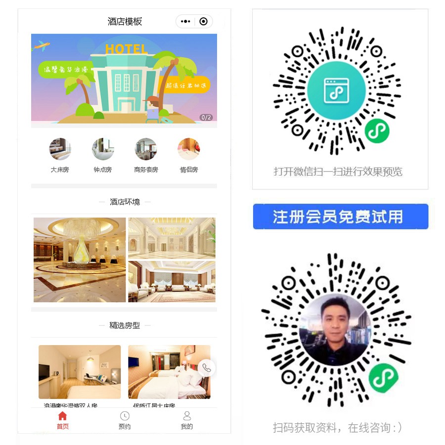 酒店预约小程序.jpg