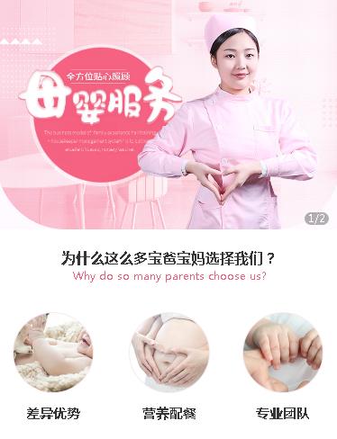 印江月嫂服务小程序开发