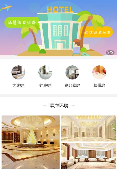 印江酒店预约小程序开发