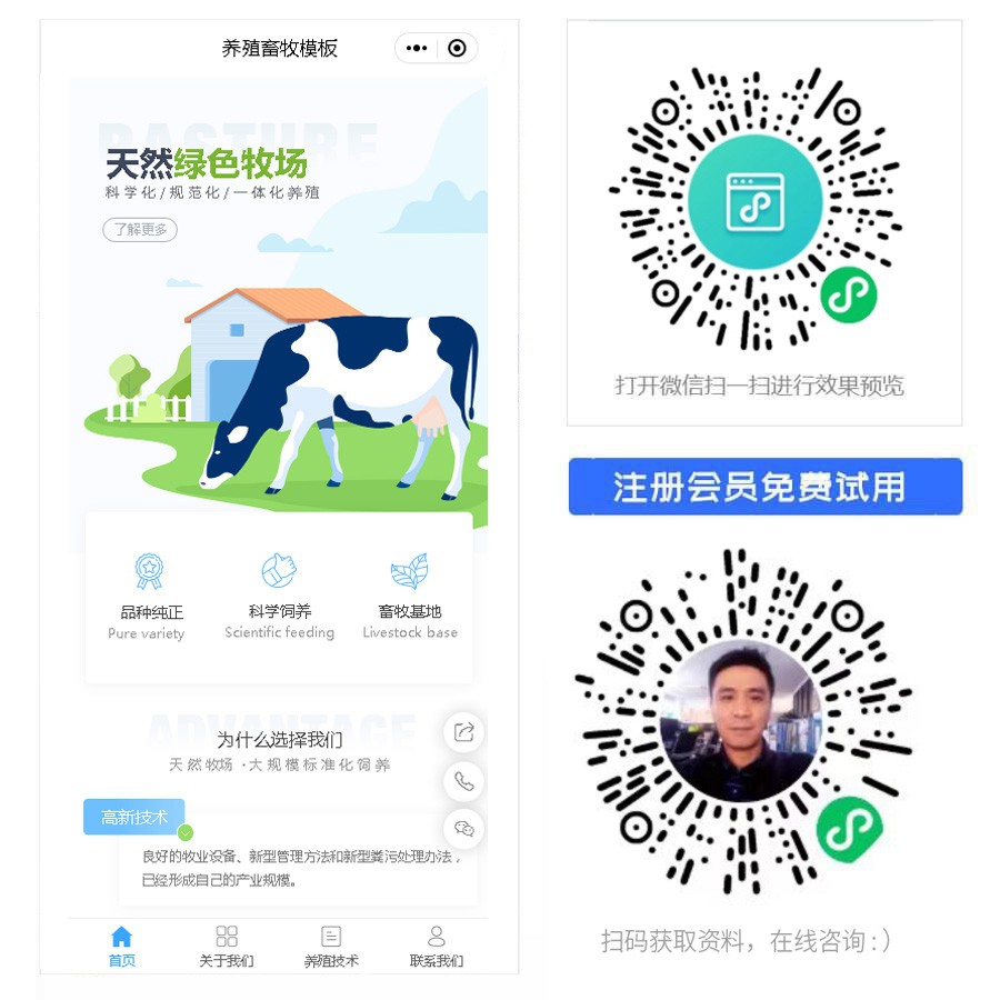 养殖畜牧小程序.jpg