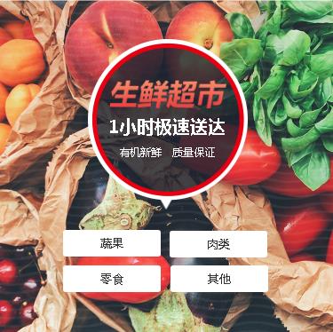 印江生鲜蔬果小程序开发