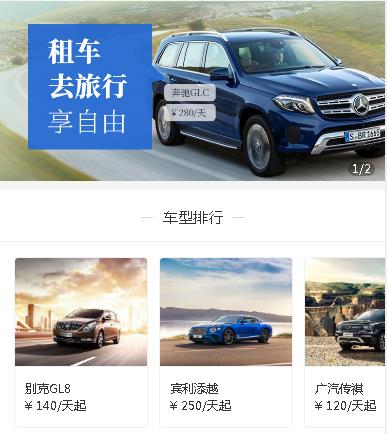 印江汽车租赁小程序开发