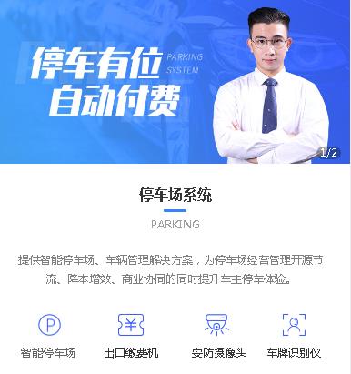 印江停车服务小程序开发