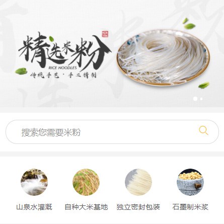 印江米粉米线商城制作