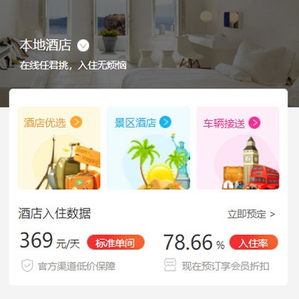 印江同城酒店优选小程序商城制作