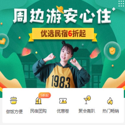 印江周边游酒店小程序商城制作