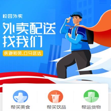 印江校园外卖平台小程序制作