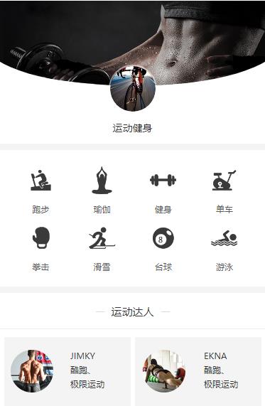 印江运动健身小程序开发