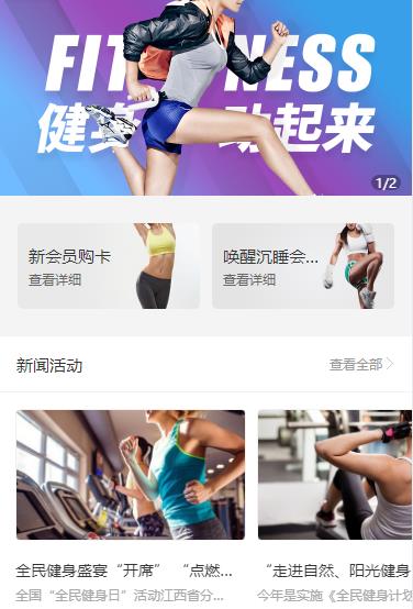 印江健身俱乐部小程序开发