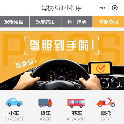 印江驾校考证小程序开发