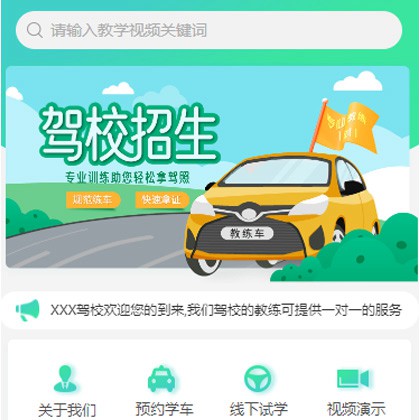 印江驾校培训小程序开发