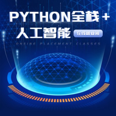 印江python开发培训小程序开发
