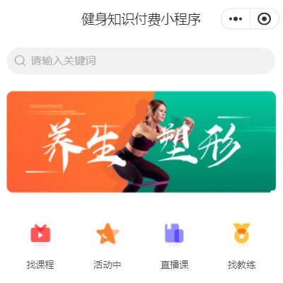 印江健身知识付费小程序开发