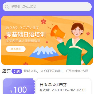 印江日语培训小程序开发