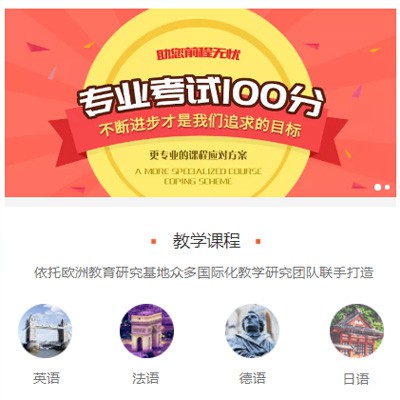 印江留学语言培训小程序开发