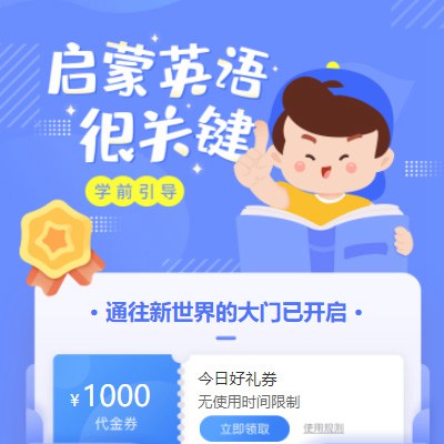 印江启蒙英语教育小程序开发