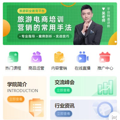 印江旅行行业电商培训小程序开发