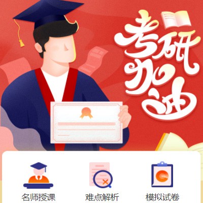 印江考研模拟答题小程序开发