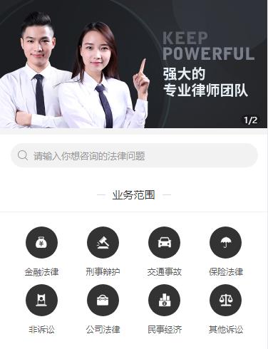 印江法律援助小程序开发