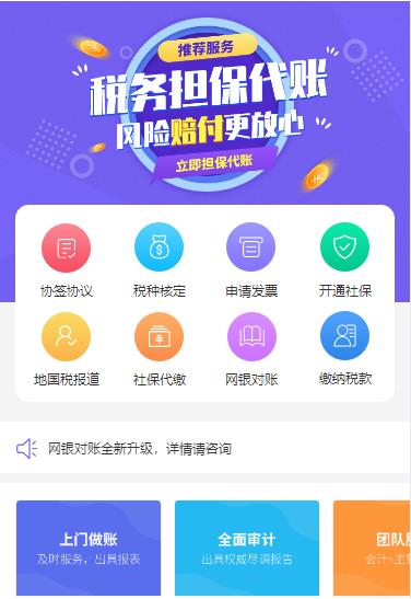 印江代理记账服务小程序开发