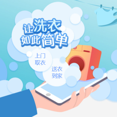 印江干洗店门店小程序开发