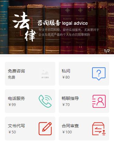 印江法律服务小程序开发